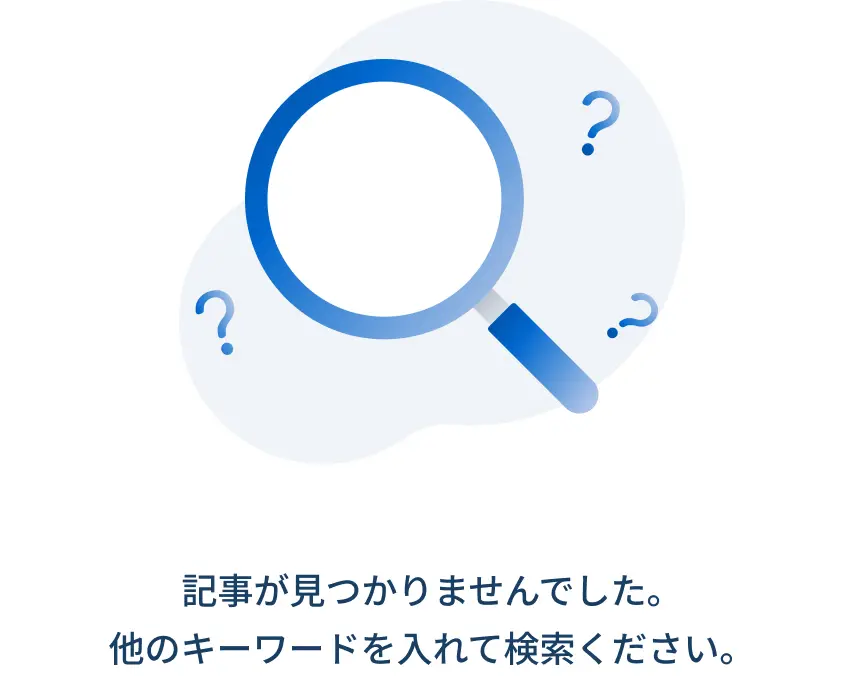 該当する記事がありません