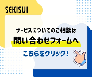 問い合わせフォーム