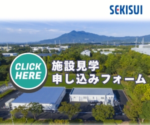 見学依頼フォーム