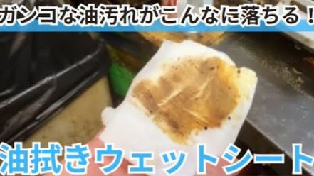 油拭きウェットシート