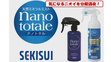 ナノトタル