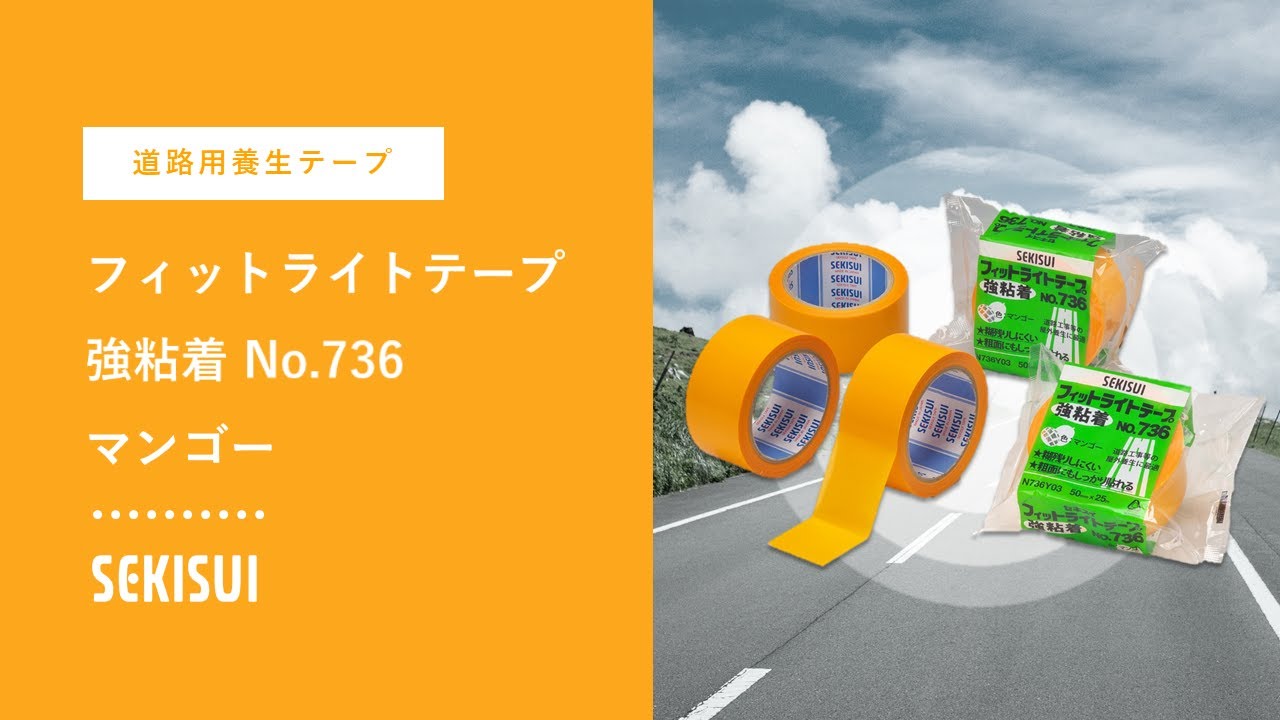 フィットライトテープ マンゴー