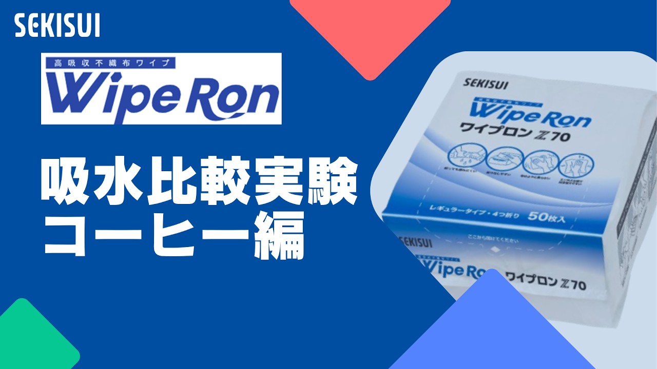 ワイプロン③