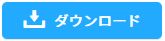 セキスイ両面テープ#5782・TDSのダウンロード