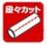 段々カット・ミセスロール