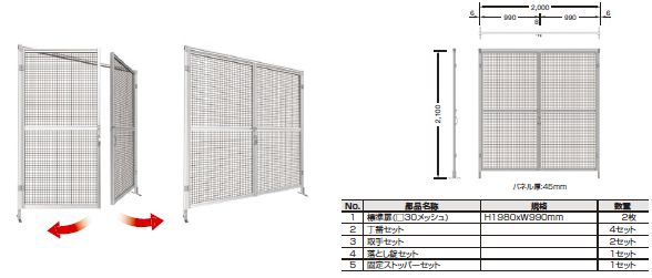 両開きタイプ　最大開口幅：2000mm 