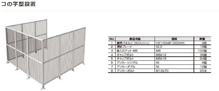コの字型設置