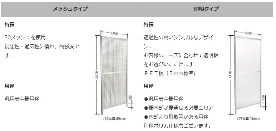 仕様メッシュ＆複合