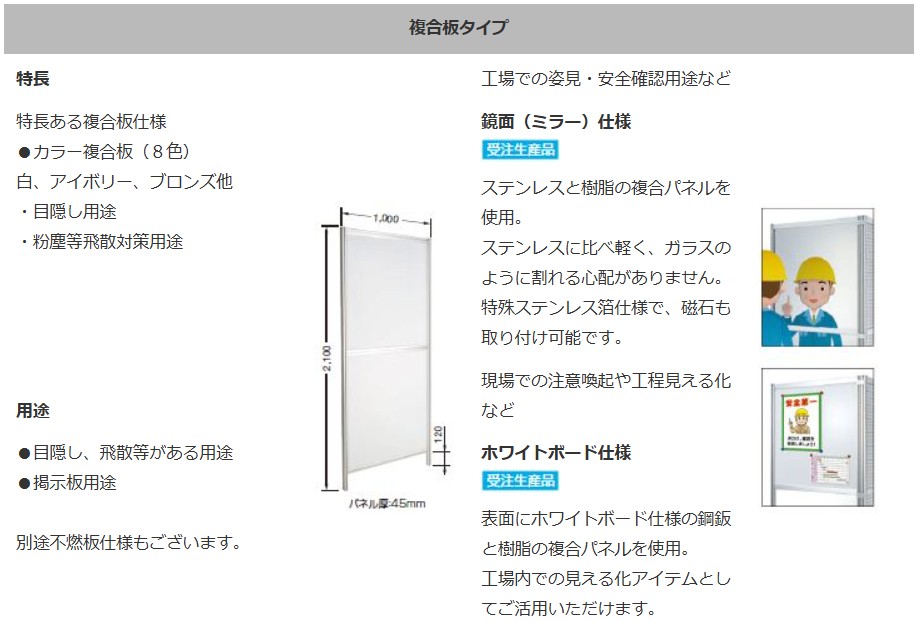 複合板タイプ
